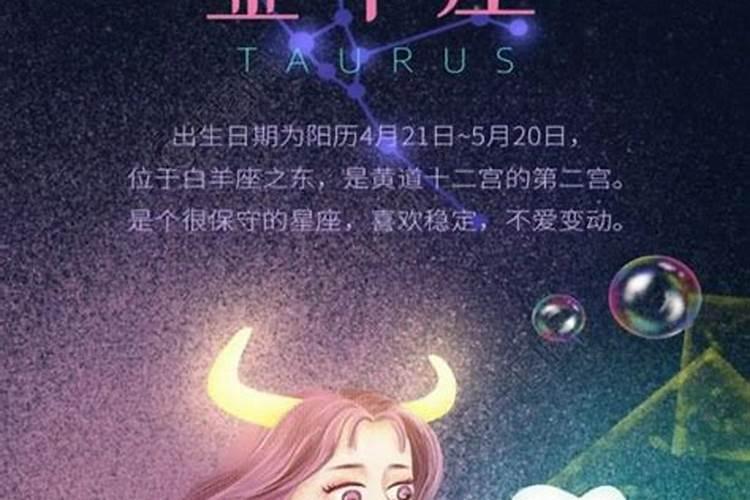 立冬后金牛座女运气