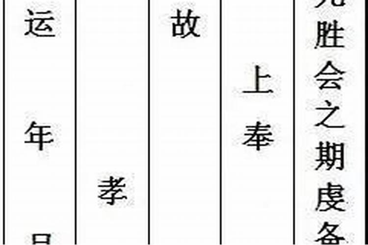 七月十五烧纸怎样写封皮？