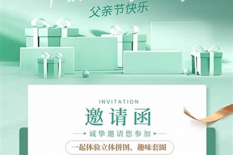 父亲做法事邀请函