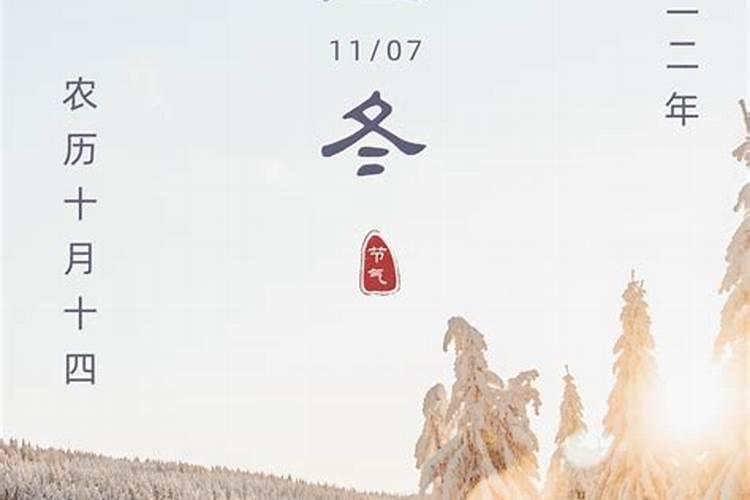 立冬在哪个季节？