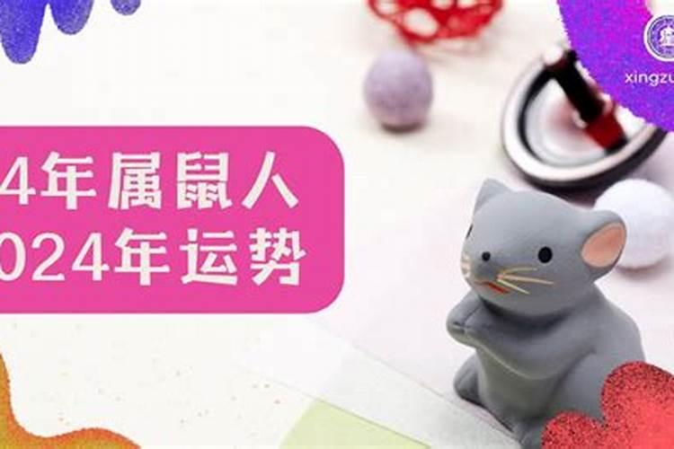 84鼠人2026年运势