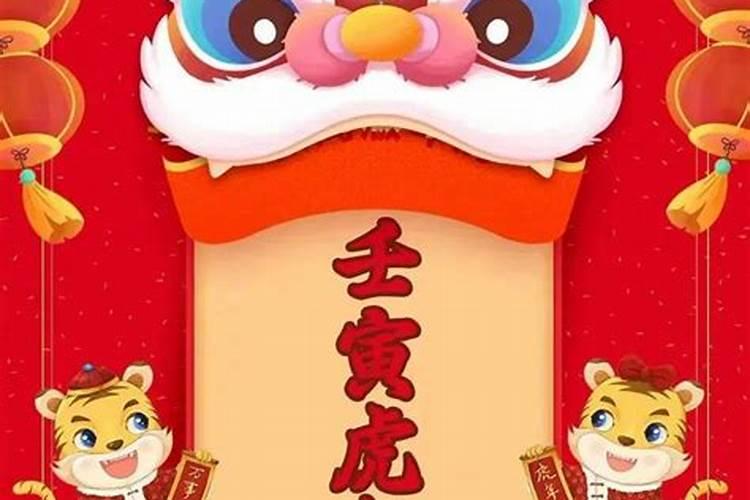 农历虎年正月初二出生