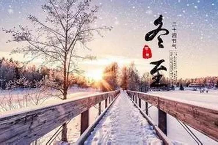 冬至注意身体的短句