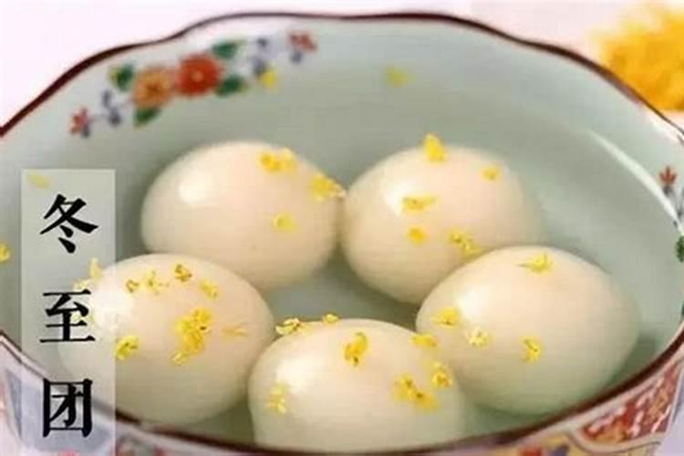 冬至的特色风俗食物