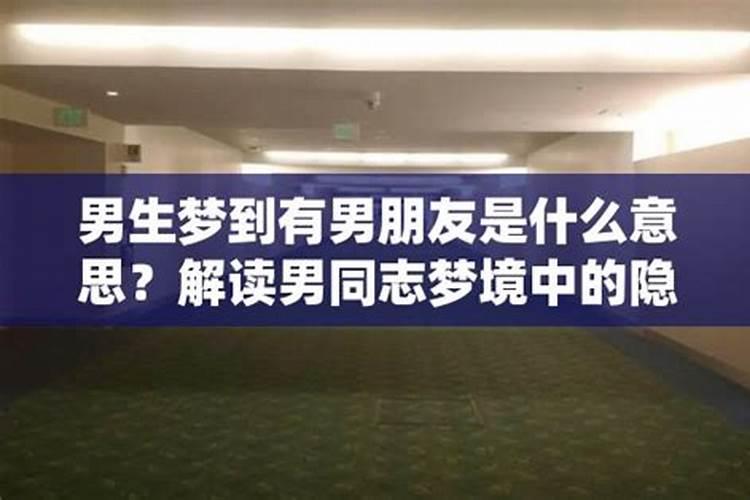 恋爱中做梦梦到男朋友是什么意思？