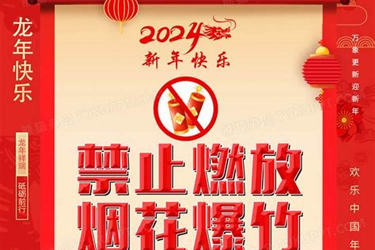 春节燃放禁令