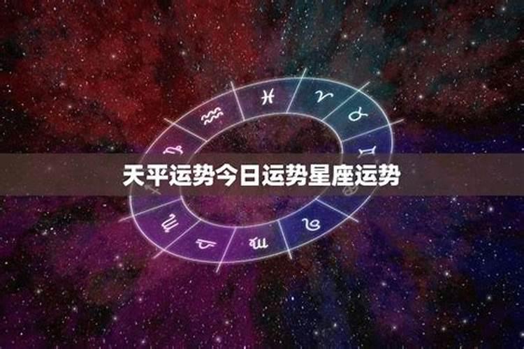 2026年9月23号天平运势如何？