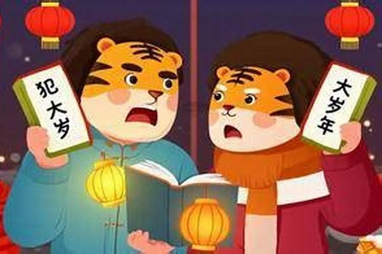 属虎今年有太岁吗？