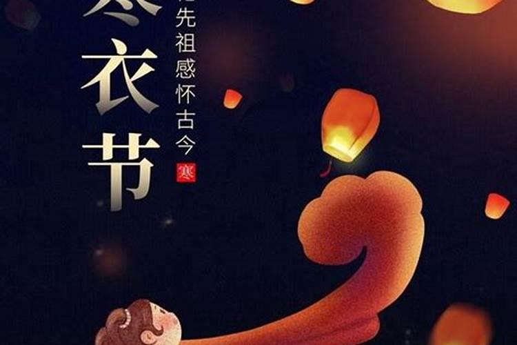 寒衣节妈妈的忌讳