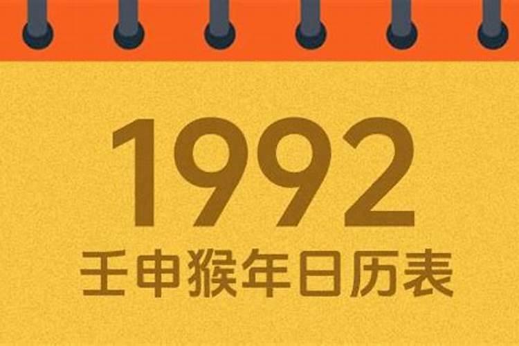 1992年阴历七月初三今年运势