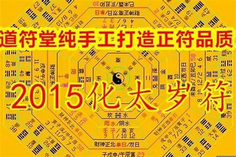 害太岁刑太岁会怎么办？