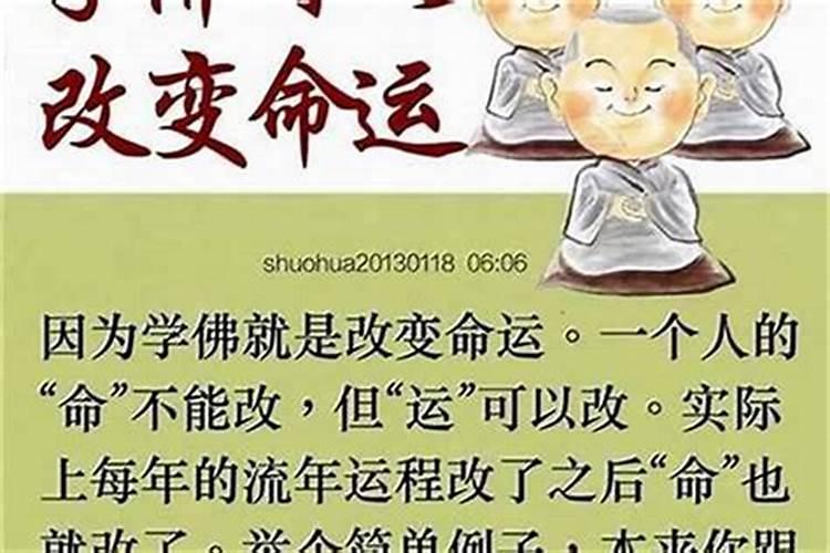 本命年运气不好怎样改变命运男人？