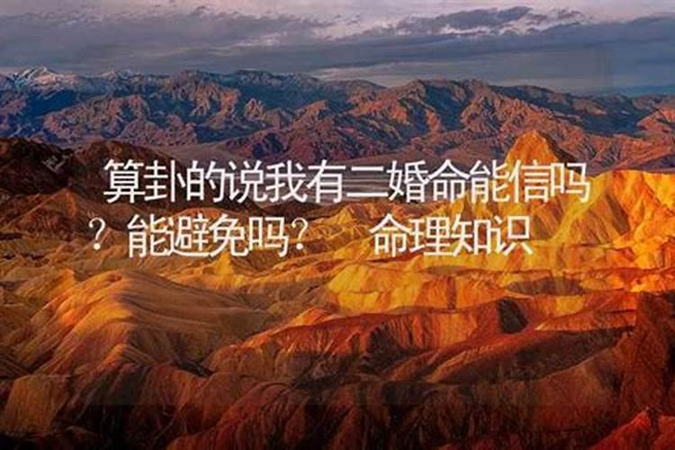 算命的说我有婚煞能信吗？