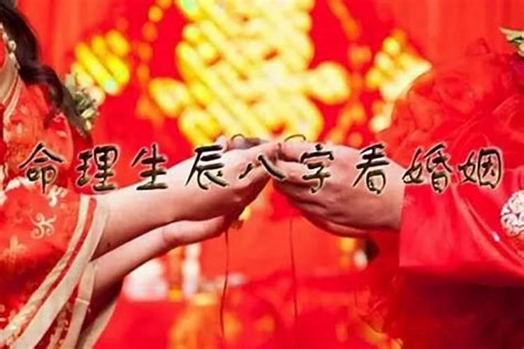 生辰八字合婚选日子