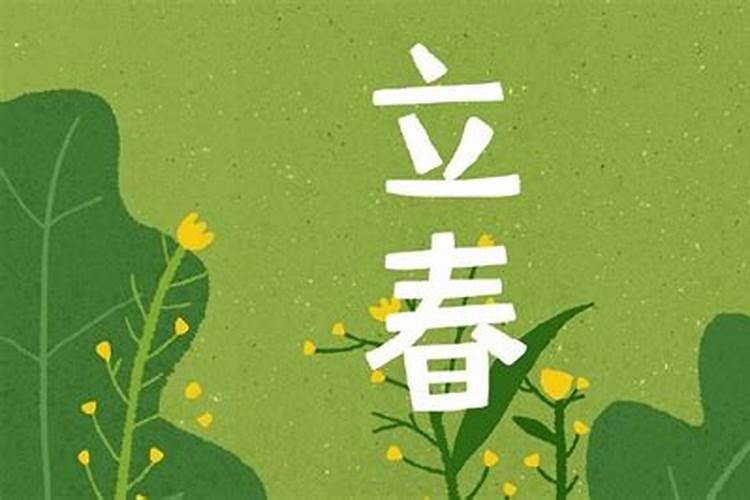 立春之际的习俗