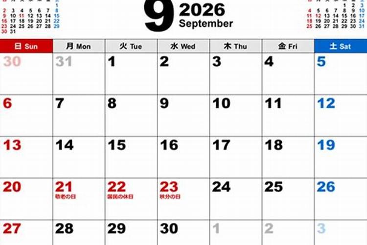 2026年9月铺床最佳日期