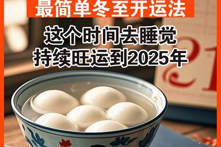 2026冬至开运的方法