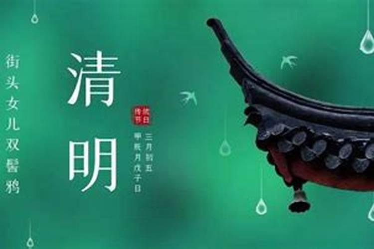 清明节祭司的意思