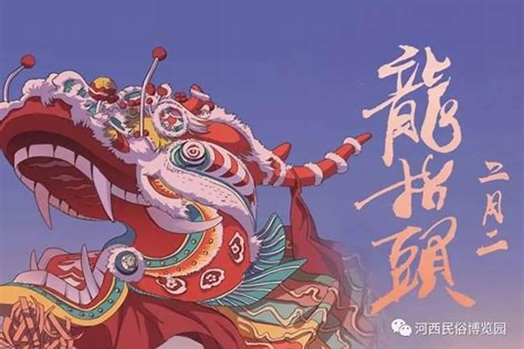 龙抬头社日节的相关习俗