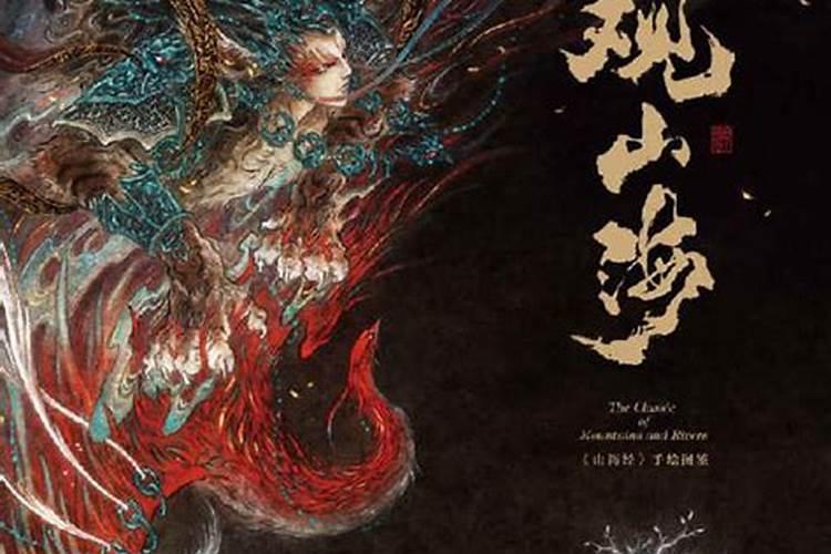 山海经绝美名字