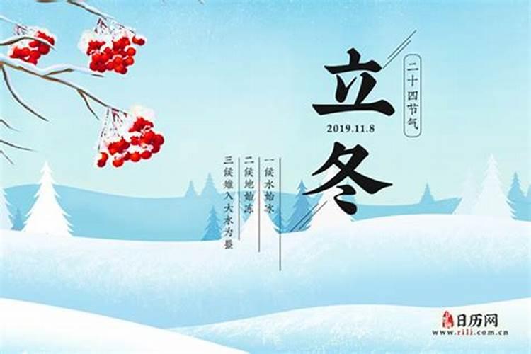 立冬后的人命运在哪里？