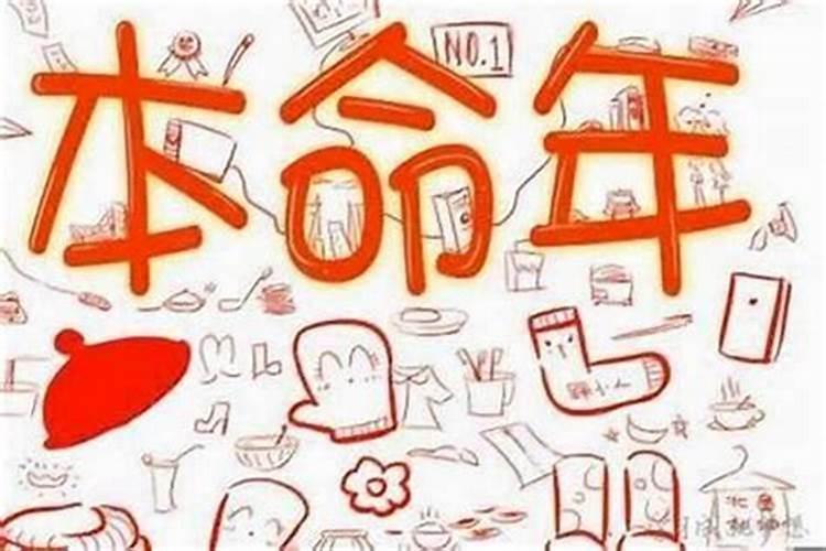 谁说本命年运气不好了？