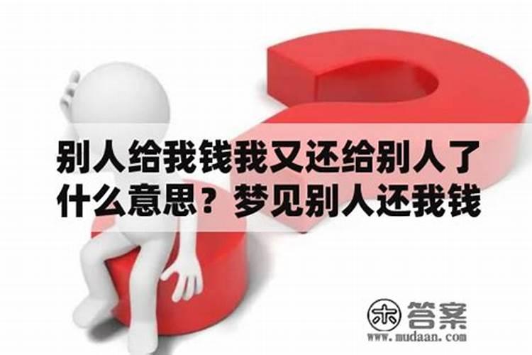 梦到表弟给我钱我没要