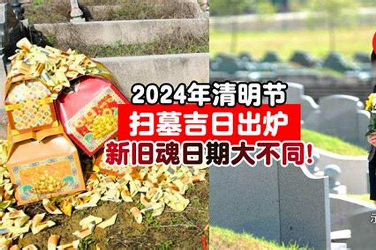 清明节上坟看日子