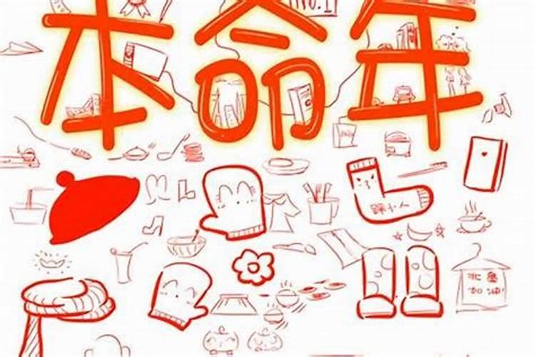 生日过了就是本命年吗？