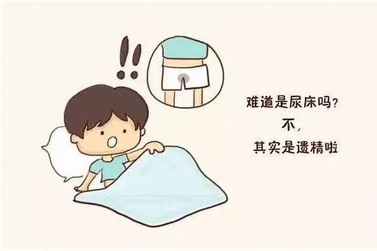 经常做梦遗精是什么原因？