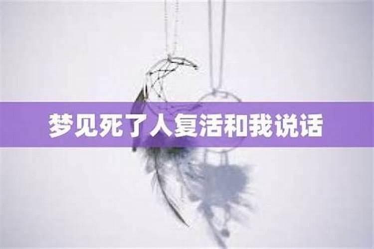 梦见死人活着向我微笑