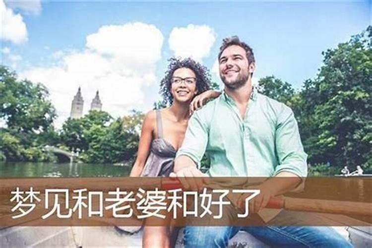 梦见离婚的媳妇回来了是什么意思？