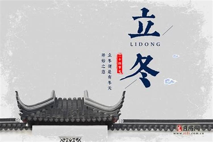 冬至到几月份立冬？