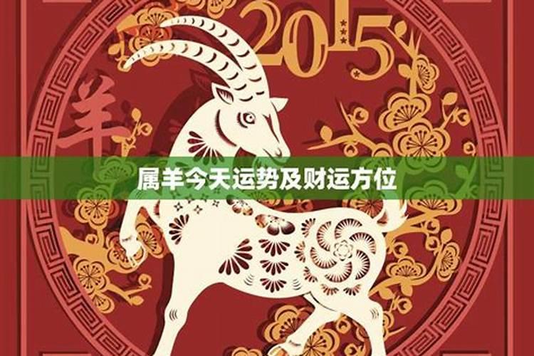 属羊的开店如何提升财运？