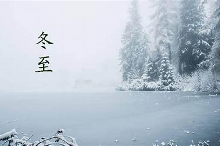 冬至出生是不不好