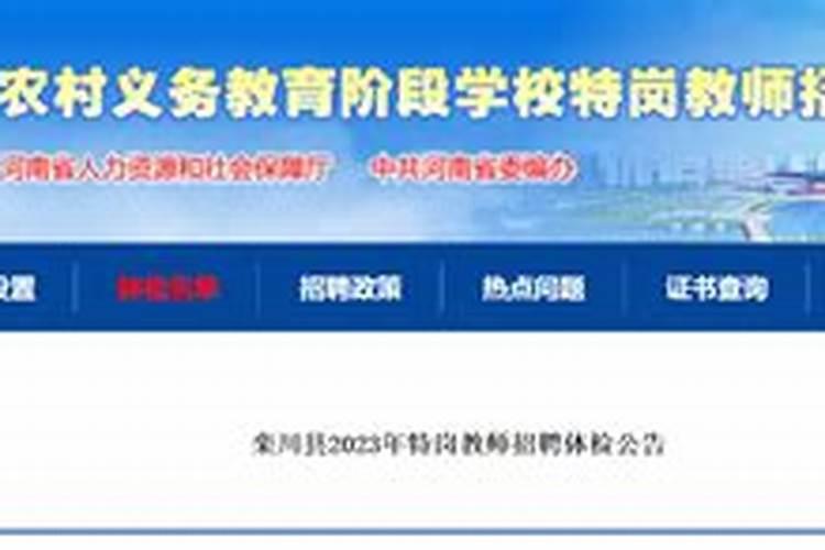 2026年运程特岗体检