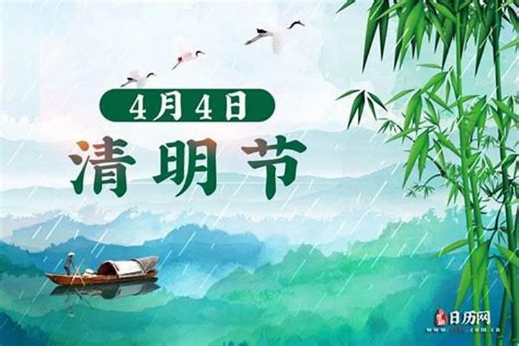 每年的清明节是几月几日农历干支？