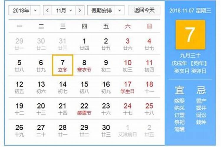 今年立冬是几月几号几点钟？