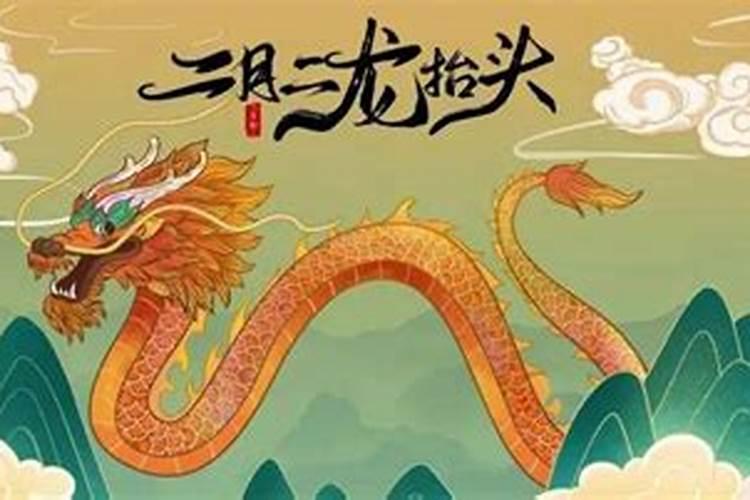 搜索龙抬头的来历