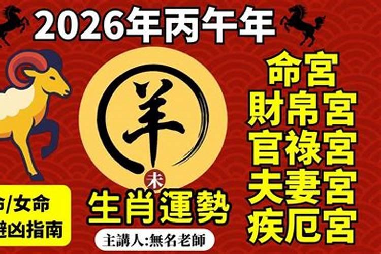 生肖羊2026年工作运势如何？