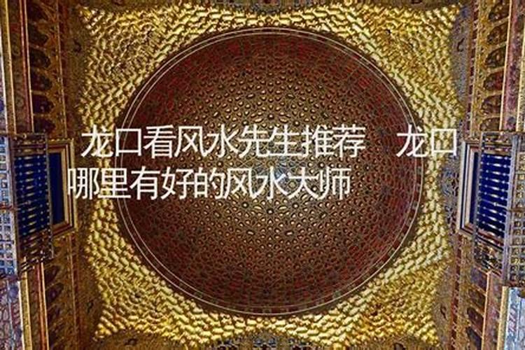龙口婚姻哪里算的好？