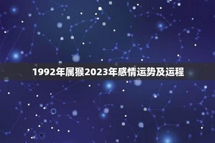 2026年1992年出生的感情运程