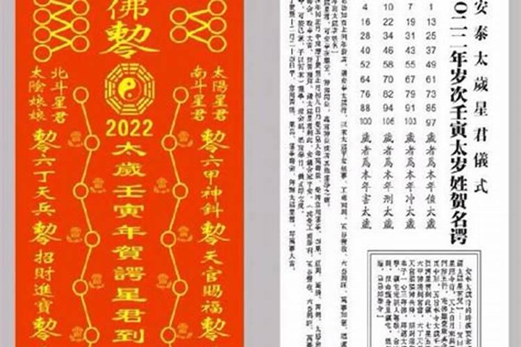 2026年太岁符哪天送走？