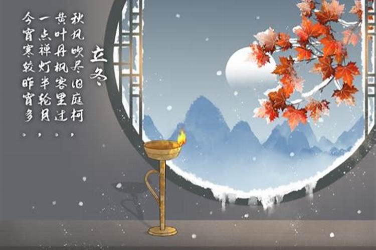 立冬是哪一天几点几分？