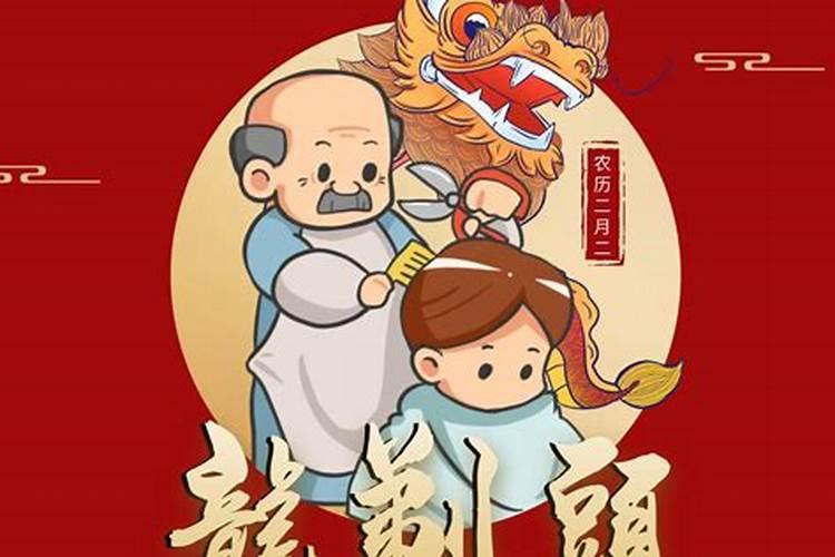 哪天是二月二剃龙头？