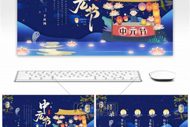 七月十五祭祀议程