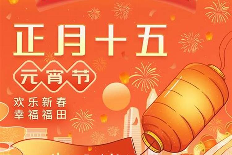 大年三十到正月十五的习俗