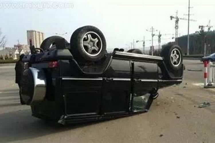 梦见车自己翻了人没事是什么预兆？
