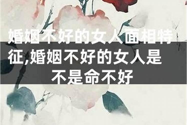 女人不好命的特征