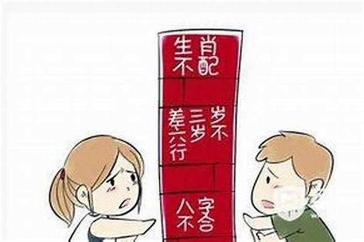 合婚八字严重不合